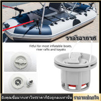 【ราคาถูกสุด】PVC Air จุกวาล์วแก๊สฝาครอบอะไหล่สำหรับเรือพอง Boat Gas Valve Replacement Dinghy เรือคายัคเรือแคนู