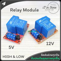 Relay 30A 1 Chanel 5V 12V 1 ช่อง การทำงานแบบ Active Low และ High ในตัวเดียว