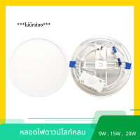 LEKISE LED Slim Downlight ทรงกลม 9W 15W 20W (ไม่มีกล่อง) (ดาวน์ไลท์ กลม LED LEKISE FLXF)