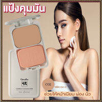 สูตร Oil-free กิฟารีนแป้งผสมรองพื้นซีโอ2(ผิวสองสี)แป้งคุมมันเทพถูกและดี/จำนวน1ตลับ/รหัส12412/บรรจุ14กรัม?M97n