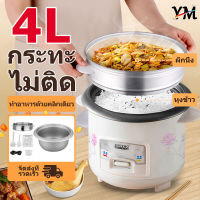 หม้อหุงข้าวไฟฟ้า หม้อหุงข้าว mini หม้อหุงข้าว 2 ลิตร หม้อหุงข้าวมัลติฟั หม้อนึ่ง หม้อปรุงอาหารสำหรับหอพักเล็ก หม้อหุงข้าวถูก