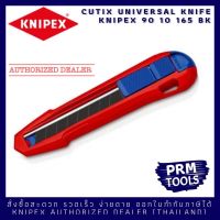 Knipex CutiX 90 10 165 BK KNIPEX CutiX Universal knife มีดคัตเตอร์รุ่นพิเศษ