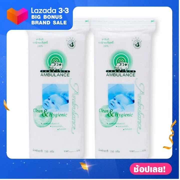 รถพยาบาล สำลีม้วน 150 กรัม แพ็ค 2 ห่อ สำลีแผ่น สำลีก้อน สำลีเช็ดหน้า สำลีออแกนิคแท้