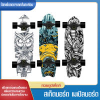 MJY สเก็ตบอร์ด skateboards 72 cm ผู้เริ่มต้นเล่น-มืออาชีพ (สินค้าพร้อมเล่น) แฟชั่นสเก็ตบอร์ด สเก็ตบอร์ดผู้ใหญ่