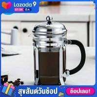 French Press กาชงกาแฟ เหยือกชงกาแฟ ที่ชงกาแฟ เครื่องชงชากาแฟสแตนเลส