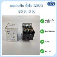 แมกเนติก ยี่ห้อ SECO 30 A.3 Pole