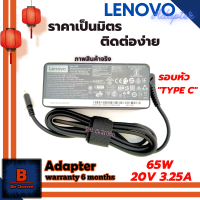 Lenovo Adapter อะแดปเตอร์ ของแท้ Original Lenovo 20V 3.25A 65W หัว TYPE C