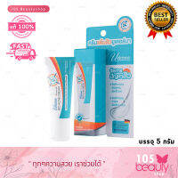 ใหม่!! ครีมดูแลสิว Uderma Bio Acne Cream ยูเดอร์มา ไบโอ แอคเน่ ครีม (บรรจุ 5 กรัม) 1 ชิ้น