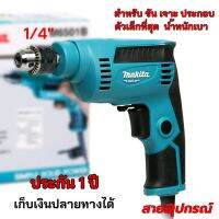 ( Promotion+++) คุ้มที่สุด (ของแท้ประกัน 1 ปี) สว่าน MAKITA สว่าน มากิต้า ขนาด 1/4" 6501 ซ้ายขวาปรับรอบ 230W ราคาดี สว่าน สว่าน ไร้ สาย สว่าน ไฟฟ้า สว่าน เจาะ ปูน