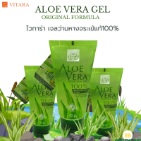 VITARA  ALOE VERA  GEL เจลว่านหางจระเข้เข้มข้นจากธรรมชาติ 100% ขนาด 70และ120 กรัม