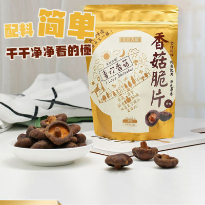 【XBYDZSW】香菇干果蔬干 Shiitake mushroom crisp instant dried shiitake fruits and vegetables dried