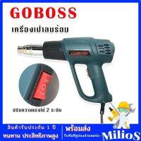 BOSCH เครื่องเป่าลมร้อน รุ่นBOS-520 (2000วัตต์) ปรับระดับ-อุณหภูมิได้ รับประกัน 12 เดือน