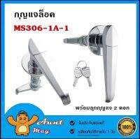 กุญแจตู้ กุญแจล็อคตู้ กุญแจ MS306-1A-1 สีเงิน