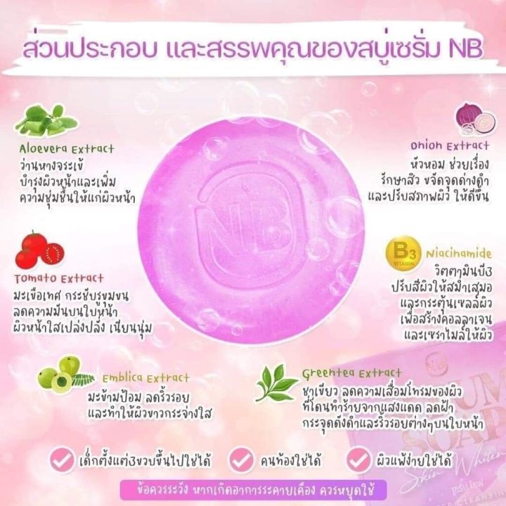 สบู่เนเบียร์-nb-สิวฝ้ากระ-จุดด่างดำ-หน้าขาวกระจ่างใส-สบู่ครูเบียร์-ของแท้แพ็คเกจใหม่