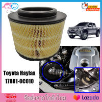 CT Toyota Haylax กรองอากาศ อีซูซุ  Toyota Haylax17801-0C010