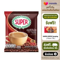 Super Coffee Original ซุปเปอร์กาแฟ ออริจินัล 3 อิน 1 ขนาด 25 ซอง