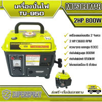 เครื่องปั่นไฟ เครื่องยนต์เบนซิน 2 จังหวะ 2 HP รุ่นหูหิ้ว TU-950 เชือกดึงสตาร์ท เครื่องปั่นไฟ220v สินค้าคุณภาพ ทนทาน (พร้อมส่ง)