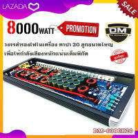 [ ลดพิเศษ ]ซูปเปอร์พาวเวอร์แอมป์คลาสดีรถยนต์ DM-6000K2 HI POWER CLASS-D 8000วัตต์ไส้แน่นๆวงจรทะลัก พลังแรงมาก ราคาประหยัดสุดขับซับ 10 12 15 นิ้วซับโม