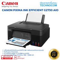 เครื่องพิมพ์ CANON PIXMA INK EFFICIENT G2730 AIO