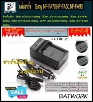 Battery Charger (แท่นชาร์จแบตกล้อง) SONY NP-FA50/FA70/FA90  สำหรับ sony NP-FA50/FA70/FA90 sony DCR-HC90E/HC90/PC55/PC55E/PC1000/ DVD7/PC55/B PC55/R/PC55/S/PC55