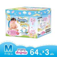 MamyPoko Pants Premium Extra Dry (Toy Box) ผ้าอ้อมเด็กแบบกางเกง มามี่โพโค แพ้นท์ พรีเมี่ยม เอ็กซ์ตร้า ดราย (กล่องเก็บของเล่น) ไซส์ M 64 ชิ้น x 3 ห่อ รวม 192 ชิ้น