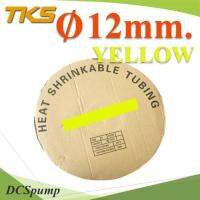 ท่อหด ฉนวนไฟฟ้า ขนาดโต 12 มม. สีเหลือง แบบยกม้วน รุ่น HZ-12mm-Yellow