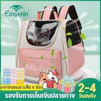 ?Easyerin Pet Bag กระเป๋าแมว เป้สัตว์เลี้ยง ใบใหญ่มาก พับเก็บได้ ระบายอากาศได้ หน้าต่างกันสาด กระเป๋าสีขอบด้านข้าง