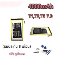 เเบต T1, T2, T3 7.0"  แบตเตอรี่​แทปเลต​ Batterry​ T1, T2, T3 7.0" สินค้ารับประกัน6เดือน สินค้าพร้อมส่ง แถมอุปกรณ์เปลี่ยน