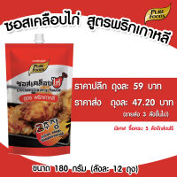 ซอสเคลือบไก่ ซอสไก่เกาหลี สูตรพริกเกาหลี แบบถุง 180 กรัม เพียวฟู้ดส์ วินวินฟู้ดส์