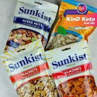 [Keto/Clean] Sunkist ถั่วอบโลว์โซเดียม ไม่ใช้น้ำมัน พิสตาชิโอ อัลมอนด์ วอลนัท ขนมคีโต KinD Keto