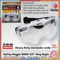 แว่นตากันสะเก็ด กันลม แว่นตานิรภัย (Safety goggles ) Sาคาต่อชิ้น