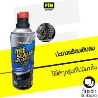 สเปรย์ปะยางฉุกเฉิน VISBELLA Tyre Sealer Inflator ช่วยปะ ยางรั่ว ยางแบน พร้อมเติมลมให้กับรถ