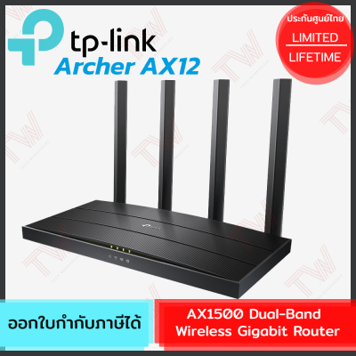 TP-Link Archer AX12 AX1500 Dual-Band Wireless Gigabit Router เร้าเตอร์ไวไฟ ของแท้ ประกันศูนย์ตลอดอายุการใช้งาน