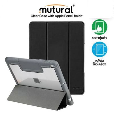 👍เคสกันกระแทก Ipad mutural หลังใส ใส่ปากกา เคสไอแพด Case iPad Mini6 Gen7 Gen8 Gen9 10.2 Air4 10.9 air3 10.5 Gen 5/6 9.7