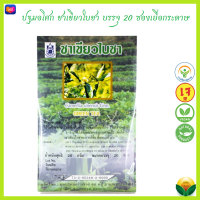 (ปฐมอโศก) ชาชง ชาเขียวใบชา  Green Tea บรรจุ 20 ซองเยื่อกระดาษ *ใหม่* #หมดอายุปี2568