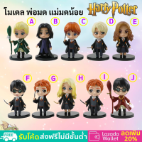 (เซ็ต 10 ชิ้น) ของสะสม Harry Potter แบบที่ 1 หมุนคอได้ ขนาด 7.5 * 4.5 ซม.  ของสะสม ตกแต่งห้อง อุปกรณ์ตกแต่งเค้ก ของขวัญวันเด็ก วันเกิด