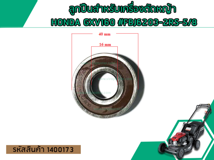 ลูกปืนสำหรับเครื่องตัดหญ้า-honda-gxv160-fbj6203-2rs-5-8-no-1400173