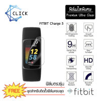 ฟิล์มใสกันรอย ฟิล์มกันรอย Soft TPU Film Fitbit Charge 5 +++พร้อมส่ง ฟรีชุดติดตั้ง+++