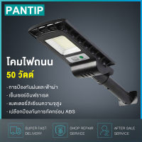 PANTIP โคมไฟโซล่าเซล 20W/50W/100W/150W ไฟสนามโซล่าเซล ไฟถนนพลังงานแสงอาทิตย์ โคมไฟถนน โคมไฟติดผนัง โคมไฟสปอร์ตไลท์ Solar Light ไฟสปอตไลท์ ควบคุมแสงอั