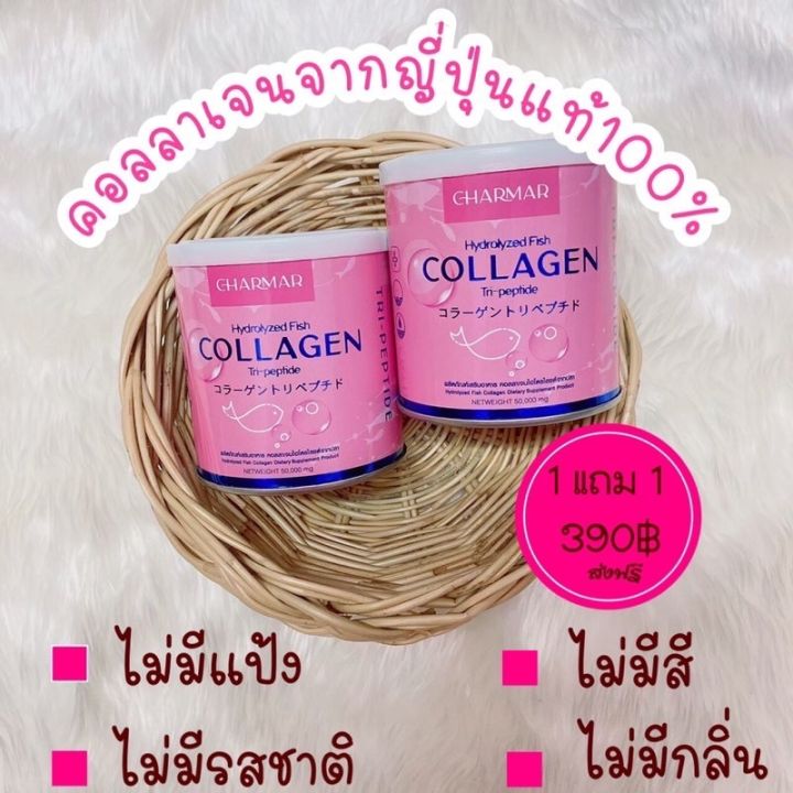 charmar-collagen-คอลลาเจนผิวใส