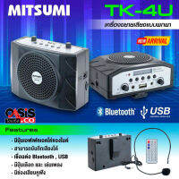 (ส่งด่วน) ลำโพงคาดเอว MITSUMI TK-4U ตู้ลำโพงอเนกประสงค์ คาดเอว ลำโพงช่วยสอน พร้อมไมล์ลอยครอบศีรษะ