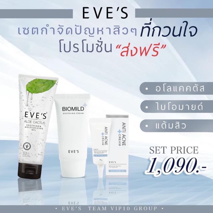 แท้-ส่งฟรี-อีฟส์-เซต-รักษาสิว-ผิวแพ้ง่าย-อโลแคคตัส-ไบโอมายด์-ครีมแต้มสิว-ผื่น-แพ้ง่าย-สิวอักเสบ-อุดตัน-ผิวติดสาร