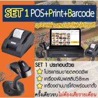 POS โ​ปรเเกรมขาย+เครื่องพิมพ์+บาร์โค้ด อุปกรณ์เครื่องคิดเงิน