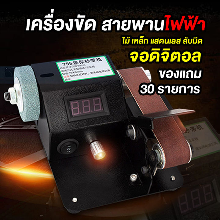 เครื่องเจียร์อเนกประสงค์-เครื่องขัดสายพาน-เครื่องขัดสายพานไฟฟ้า-เครื่องขัดกระดาษทรายสายพาน-เครื่องสายพาน-เครื่องขัดเครื่