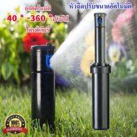 สปริงเกอร์ป๊อบอัพ Rotor PGP Ultra เกลียว 3/4 นิ้ว Pop-up Rotor PGP Ultra Free Panel Nozzles Injection Distance 4.9-14.0 M.