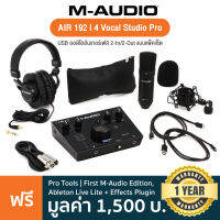 M-Audio  AIR 192 I 4 Vocal Studio Pro ชุดบันทึกเสียง ออดิโออินเตอร์เฟส 2-In/2-Out พร้อมหูฟังและไมค์คอน +ฟรีโปรแกรม Ableton Live/Protool First