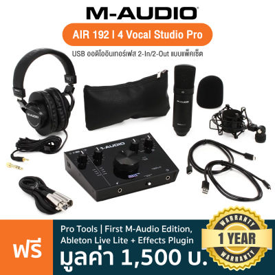 M-Audio  AIR 192 I 4 Vocal Studio Pro ชุดบันทึกเสียง ออดิโออินเตอร์เฟส 2-In/2-Out พร้อมหูฟังและไมค์คอน +ฟรีโปรแกรม Ableton Live/Protool First