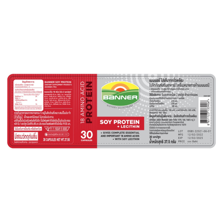 banner-แบนเนอร์ซอยโปรตีน-lecithin-ขนาด-30-60-แคปซูล-pharmacare