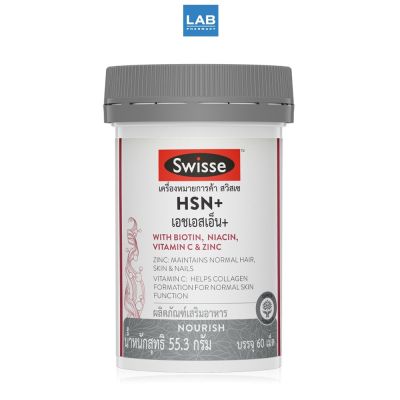 *[ซื้อ 1 แถม 1]SWISSE HSN+ 60 Tablets สวิสเซ เอชเอสเอ็น+ ผลิตภัณฑ์เสริมอาหาร สำหรับ ผม ผิว และ เล็บ 1 ขวด บรรจุ 60 เม็ด