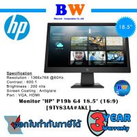 HP P19b G4 19-inch LED Monitor (9TY83AA#AKL) ประกัน 3 ปี ศูนย์ HP